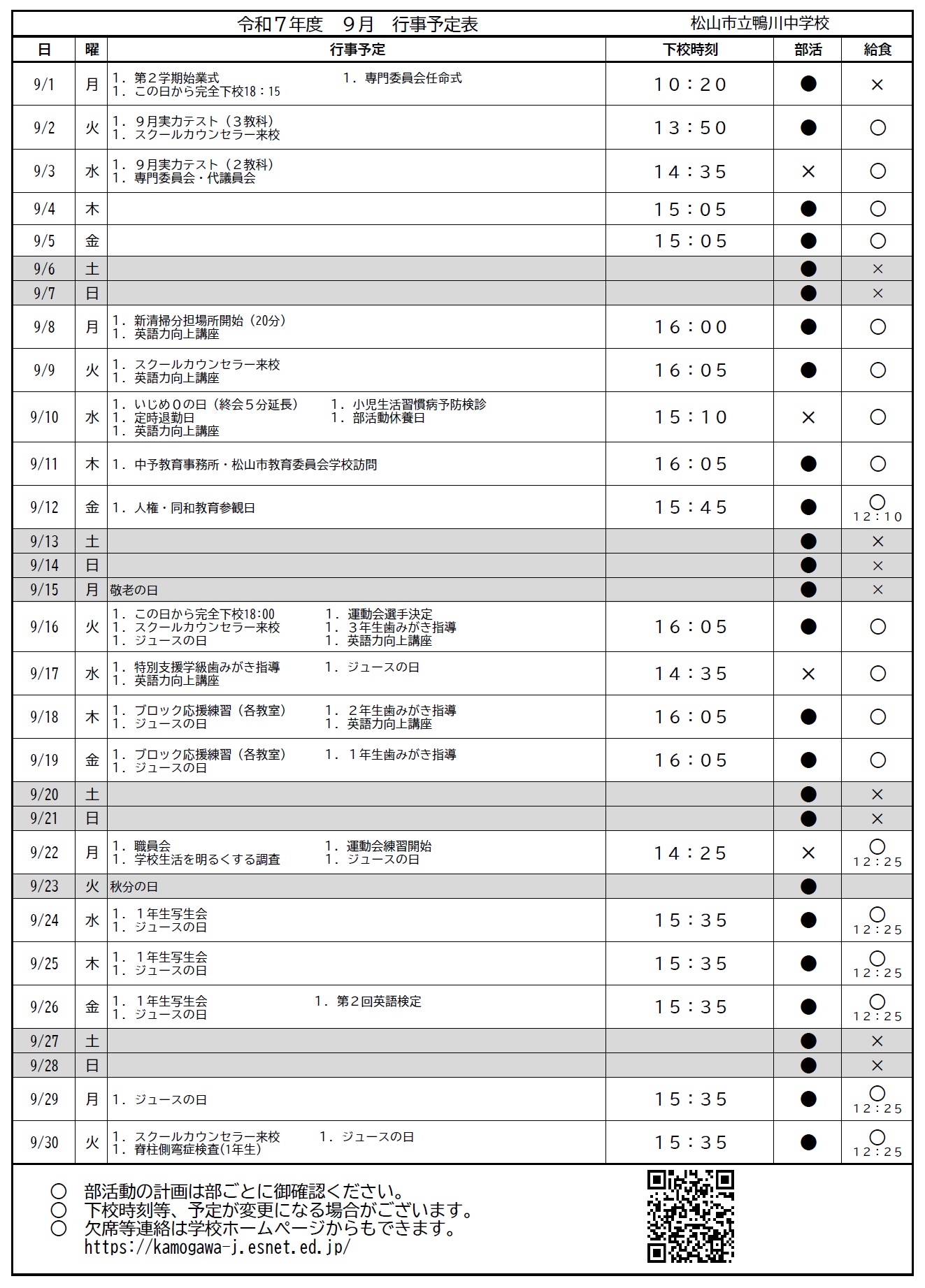 ９月