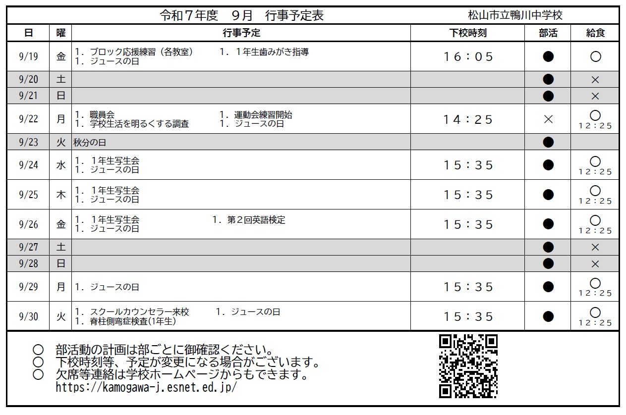 ９月２