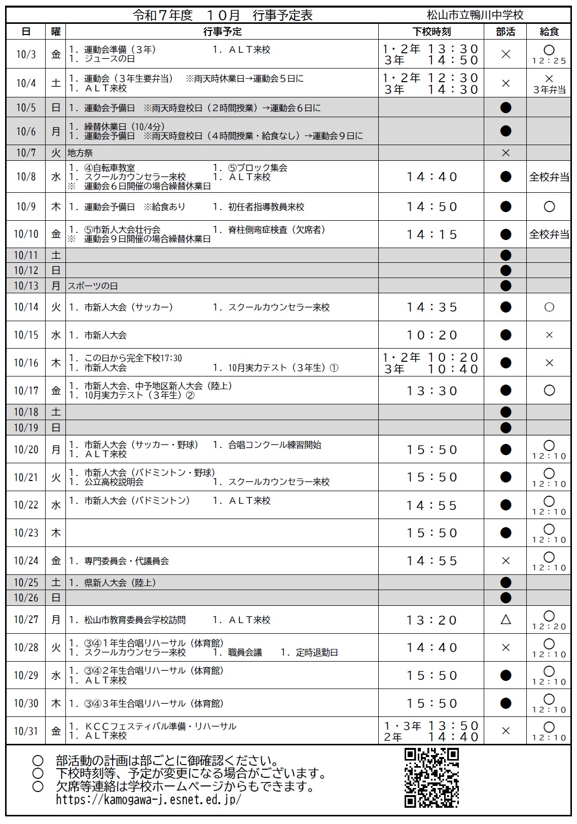 １０月２