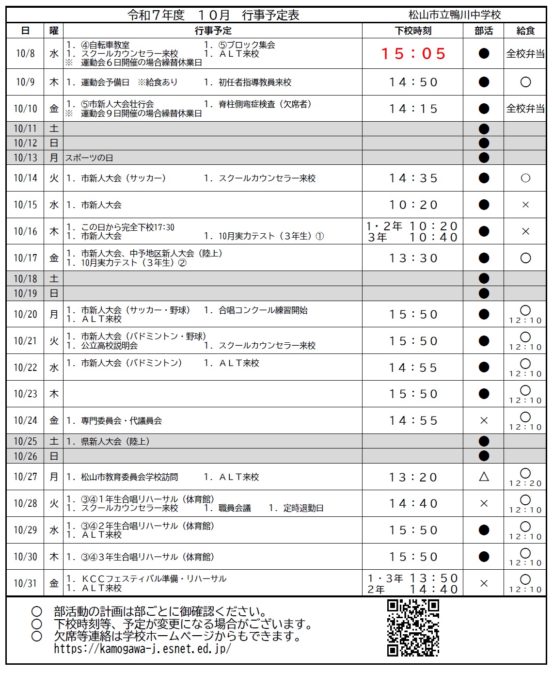 １０月２