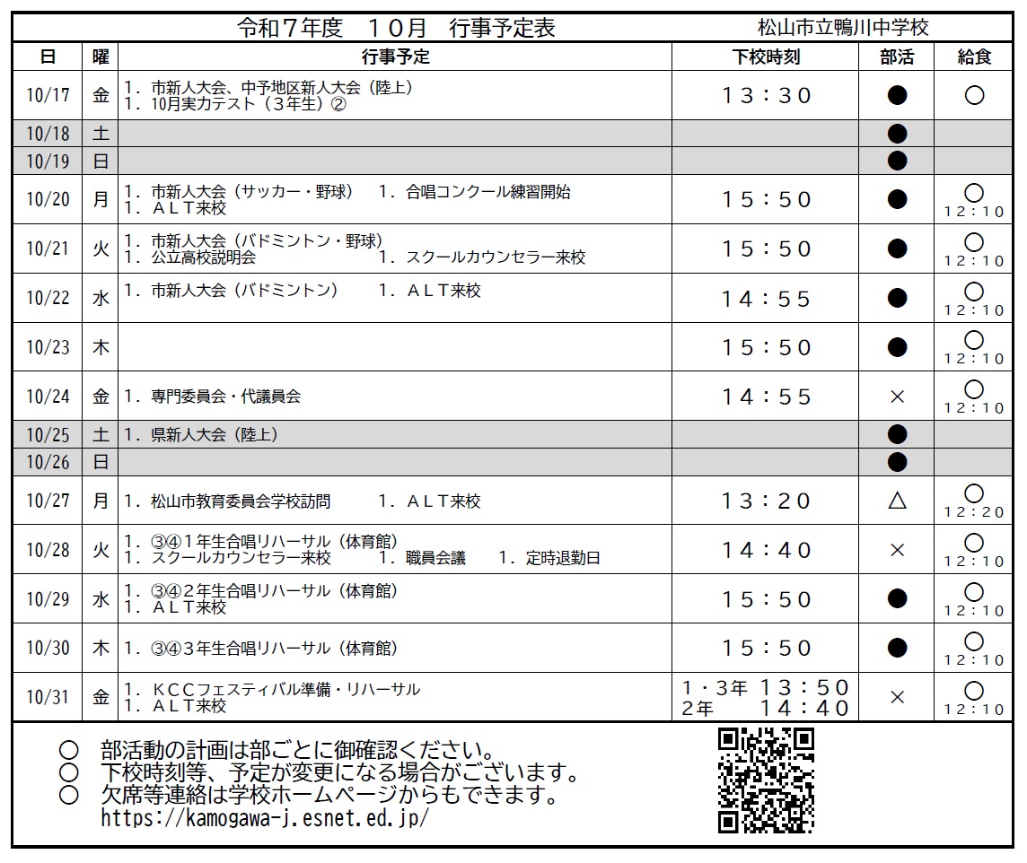 １０月２