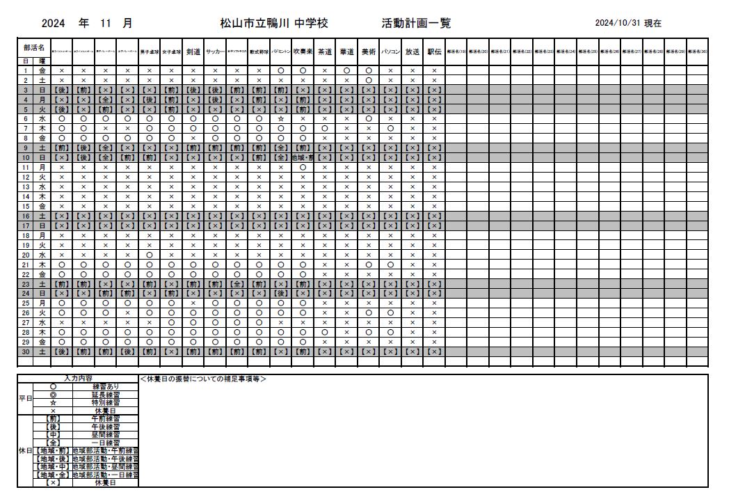 11月部活動予定