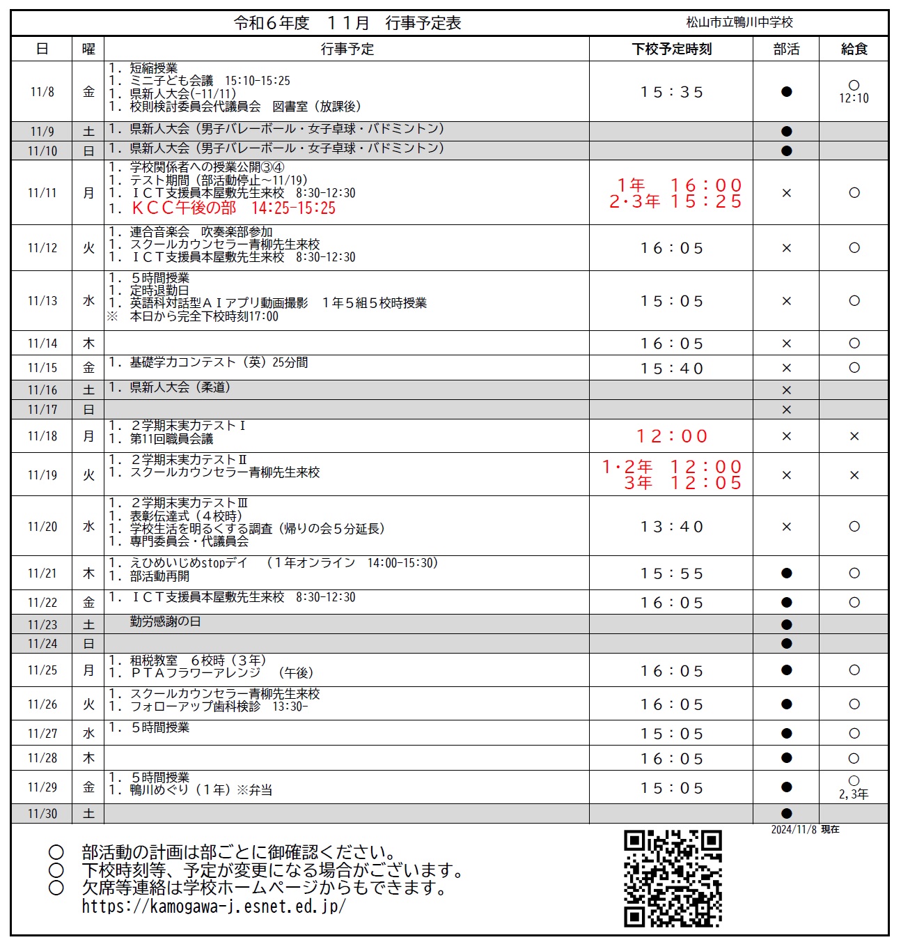 １１月２