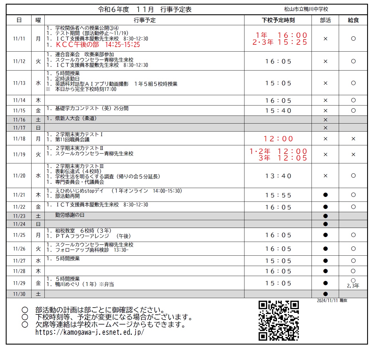 １１月３