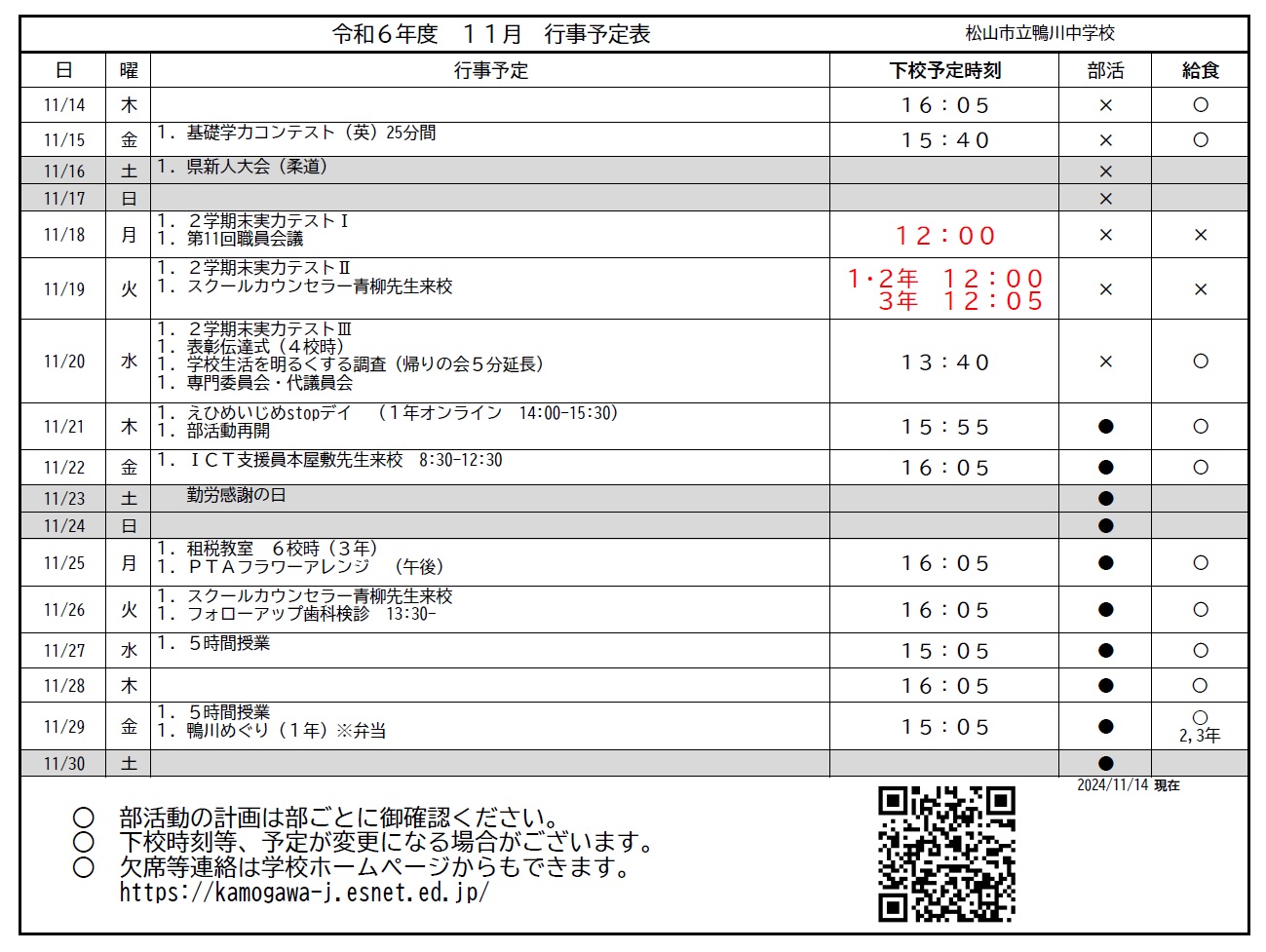 １１月３