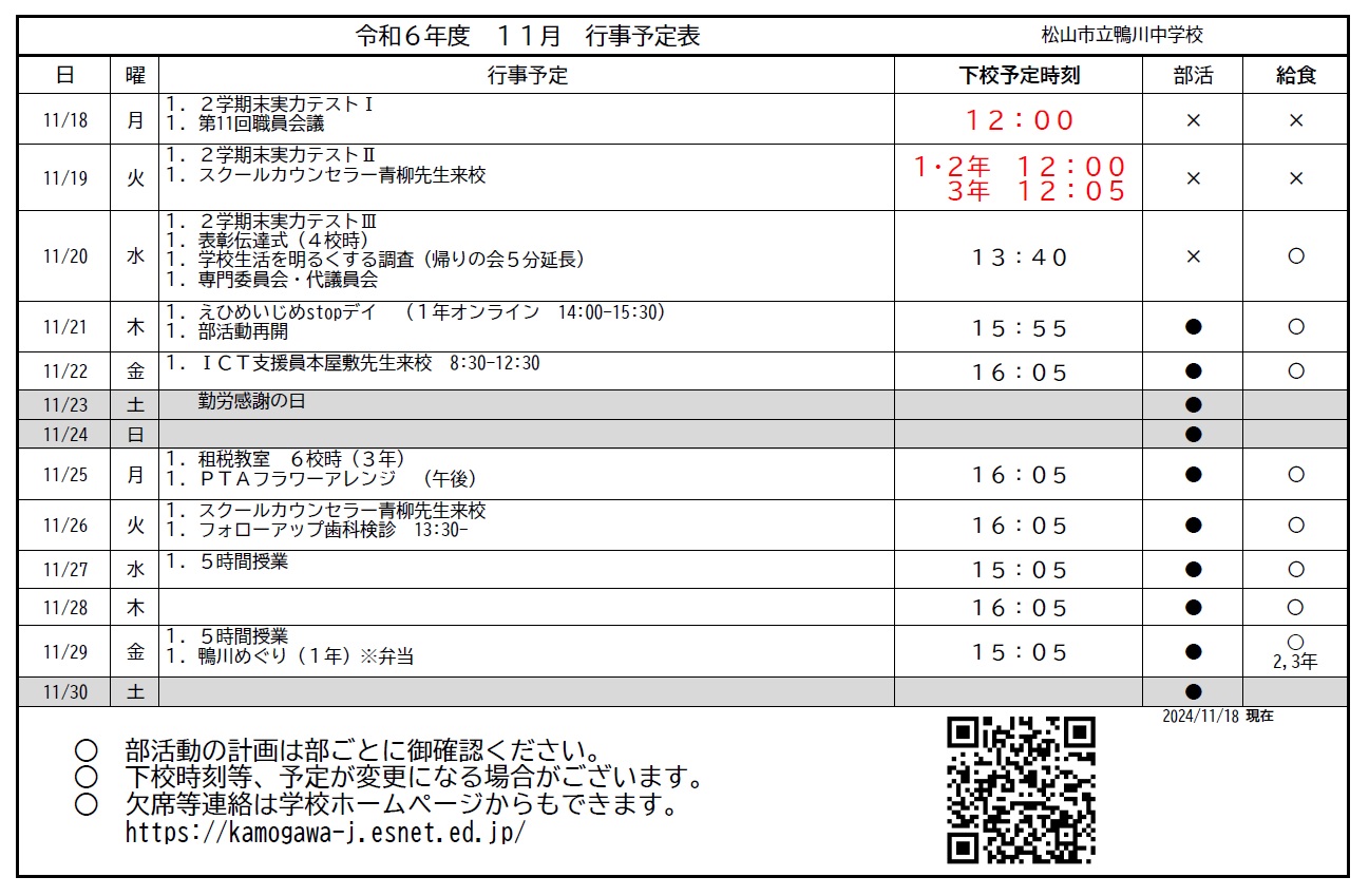 １１月３