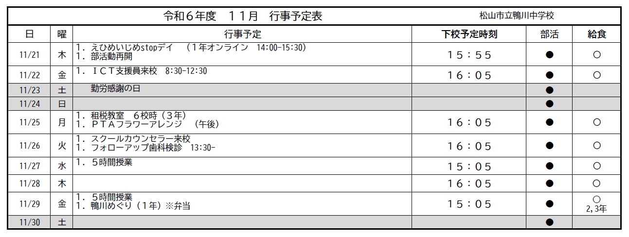 １１月４