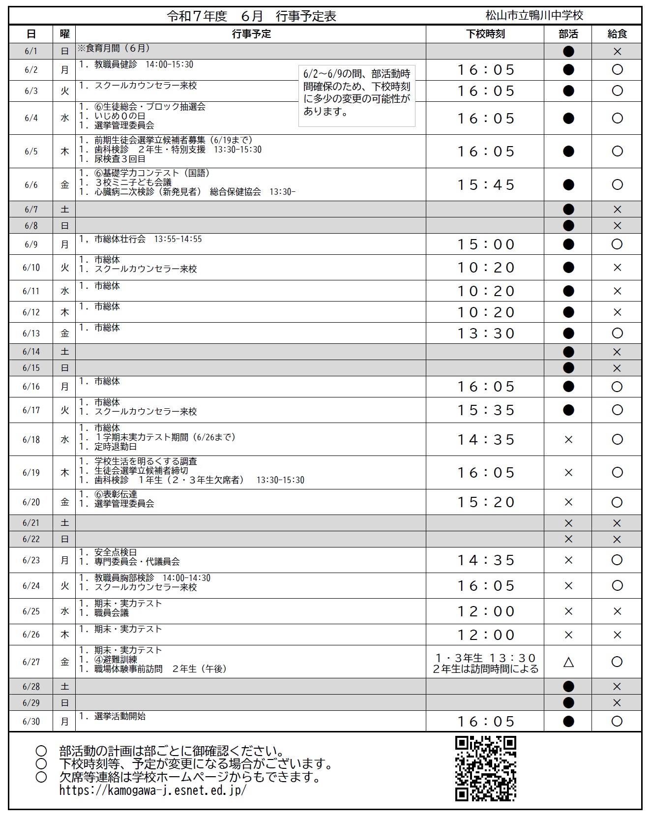 ６月１
