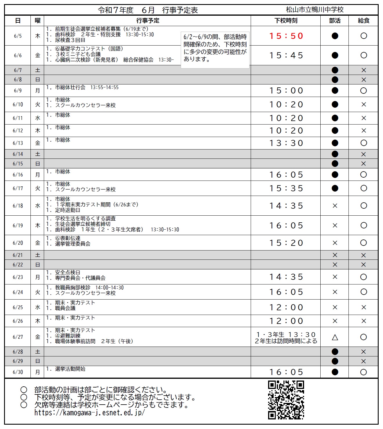 ６月２
