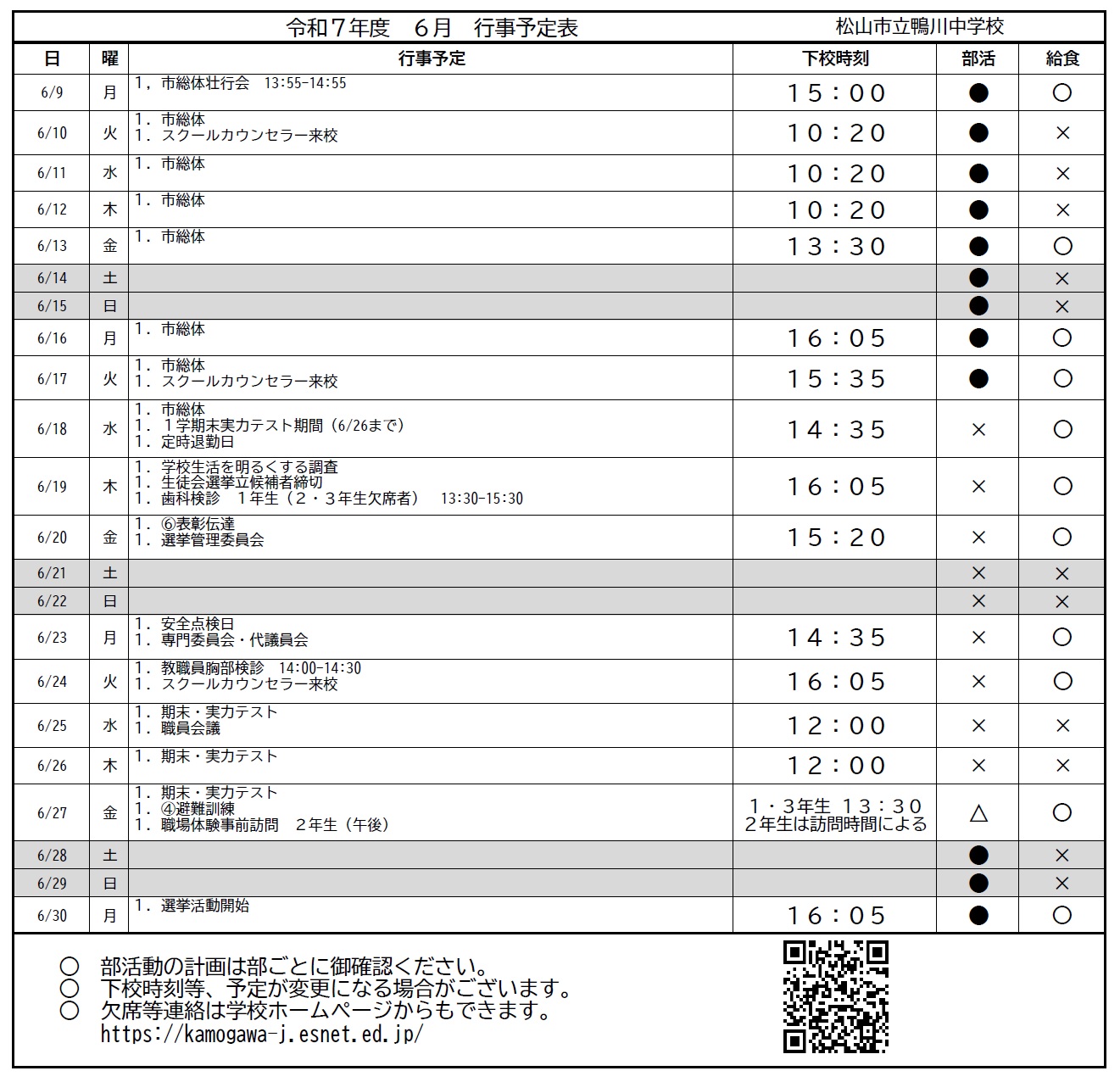 ６月２