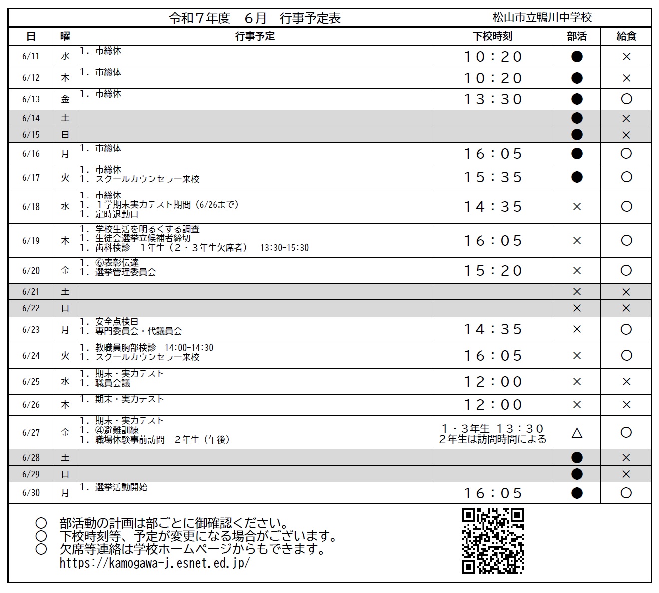 ６月２