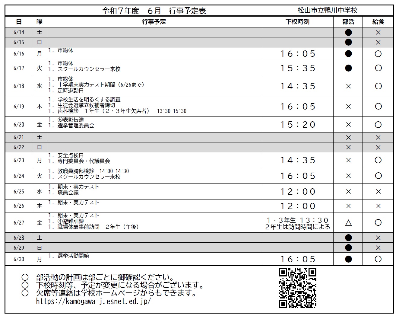 ６月２