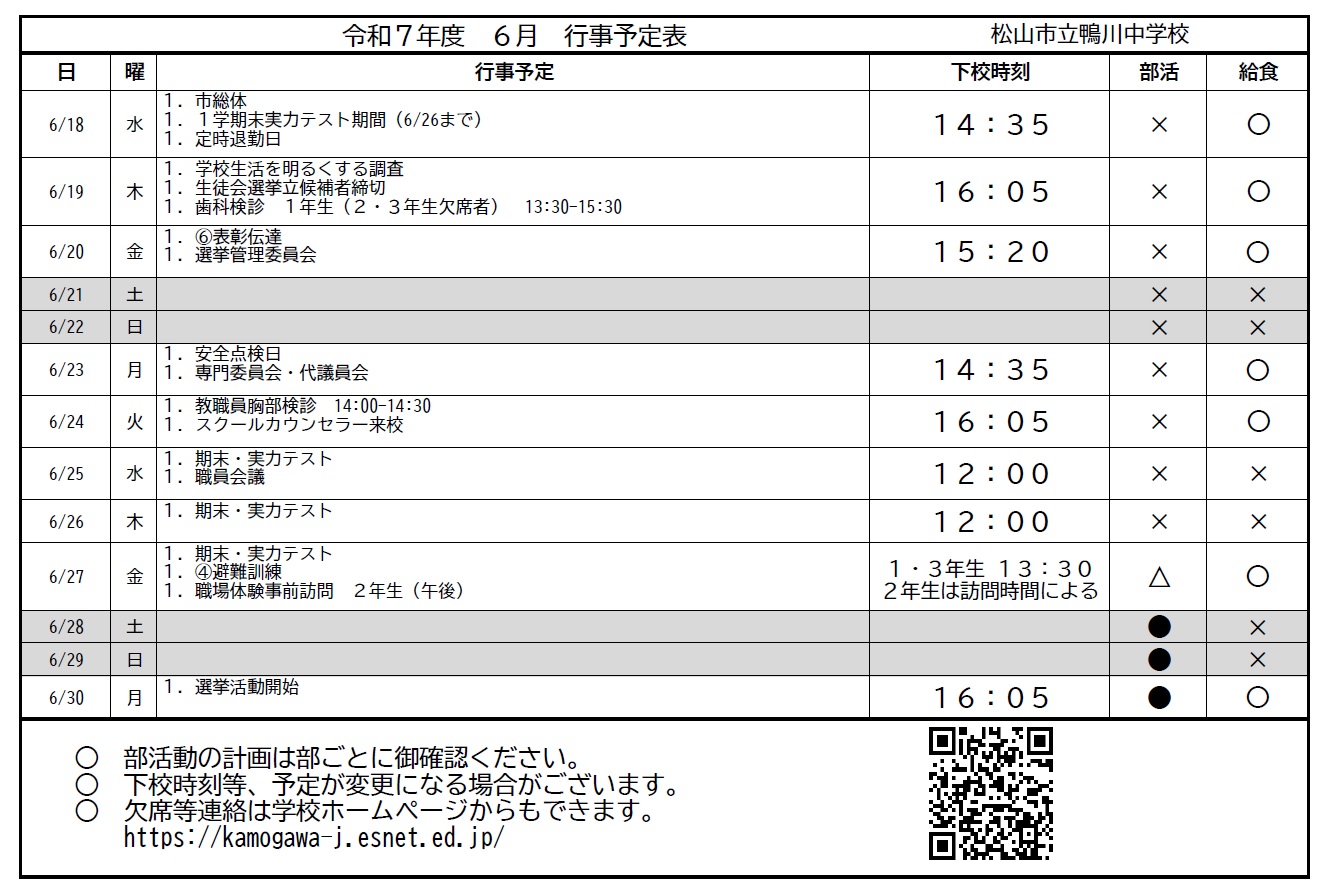 ６月２