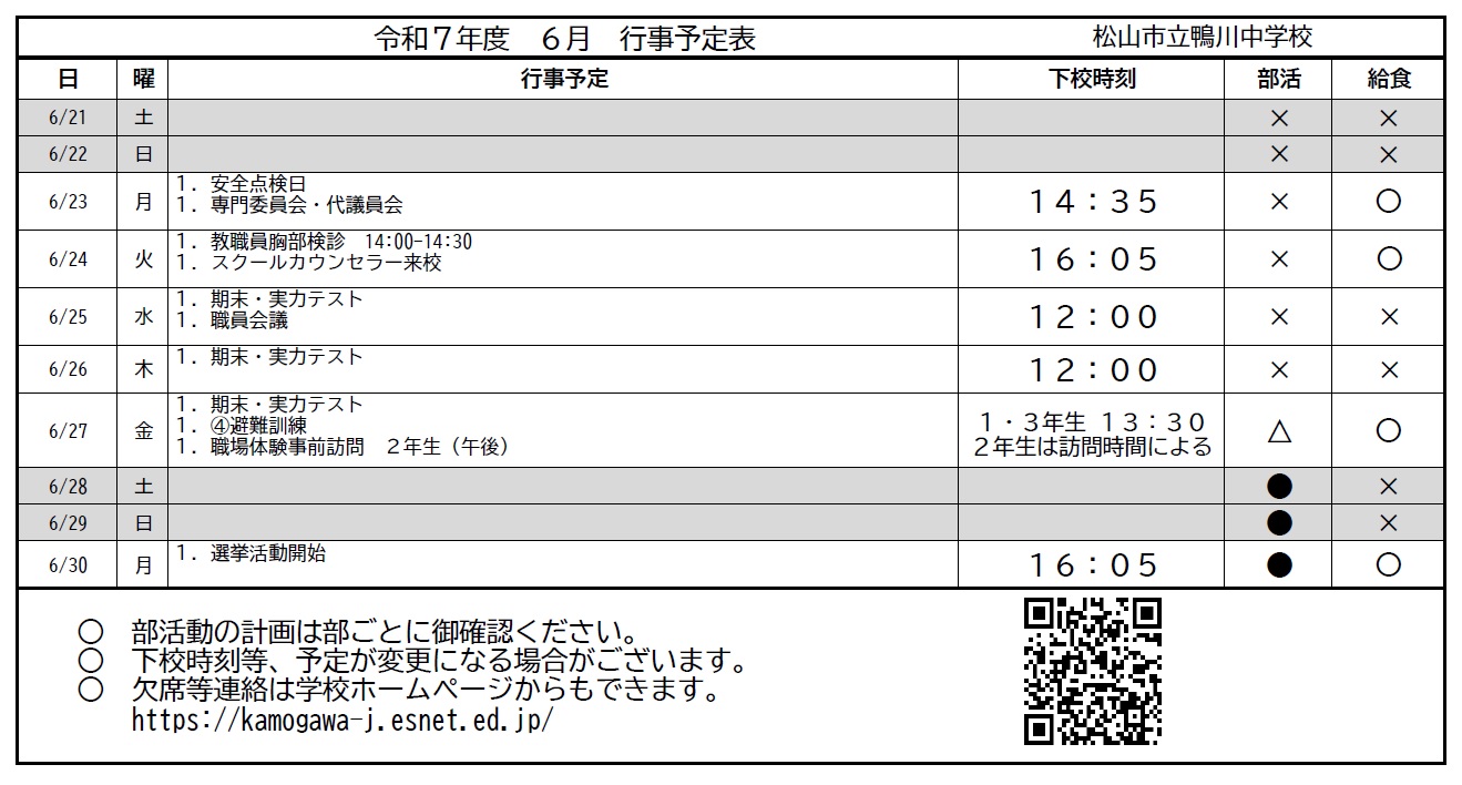 ６月２