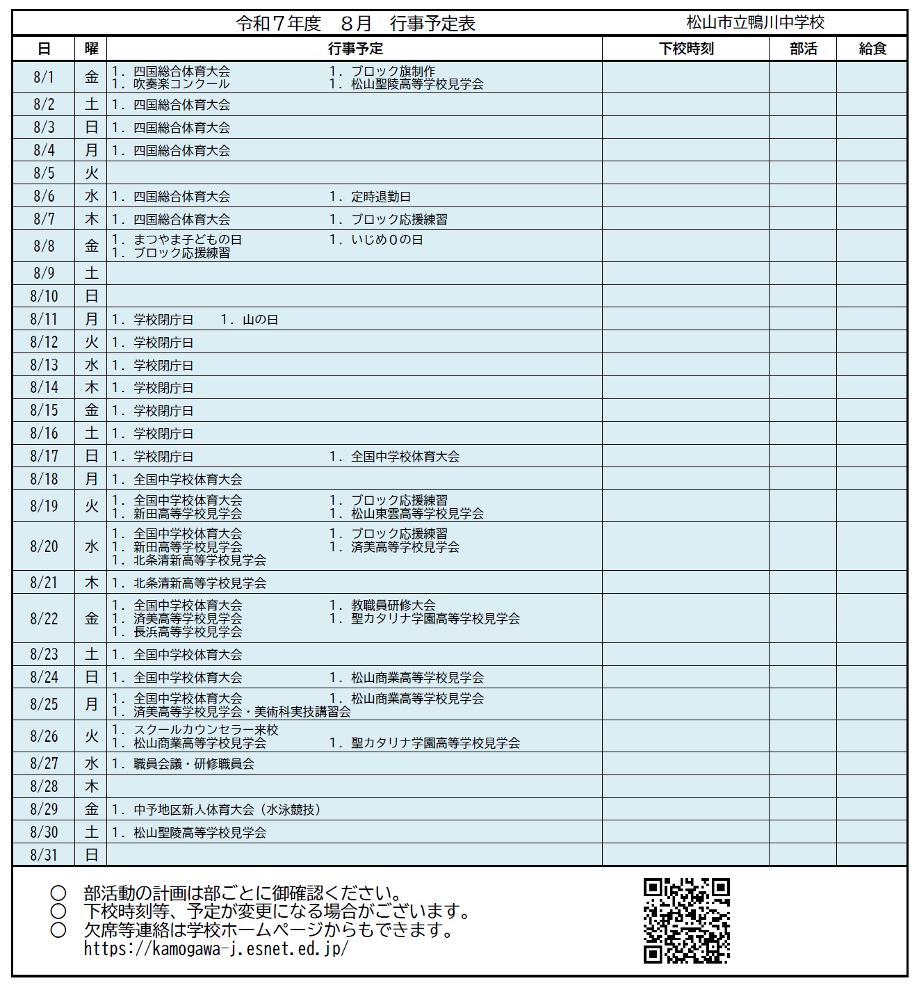 ８月
