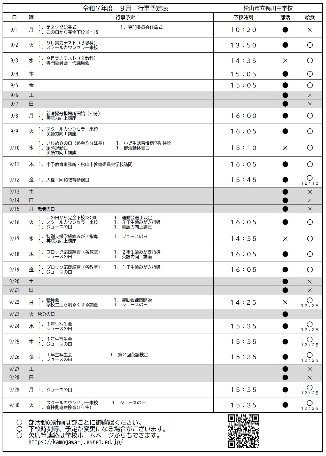 ９月