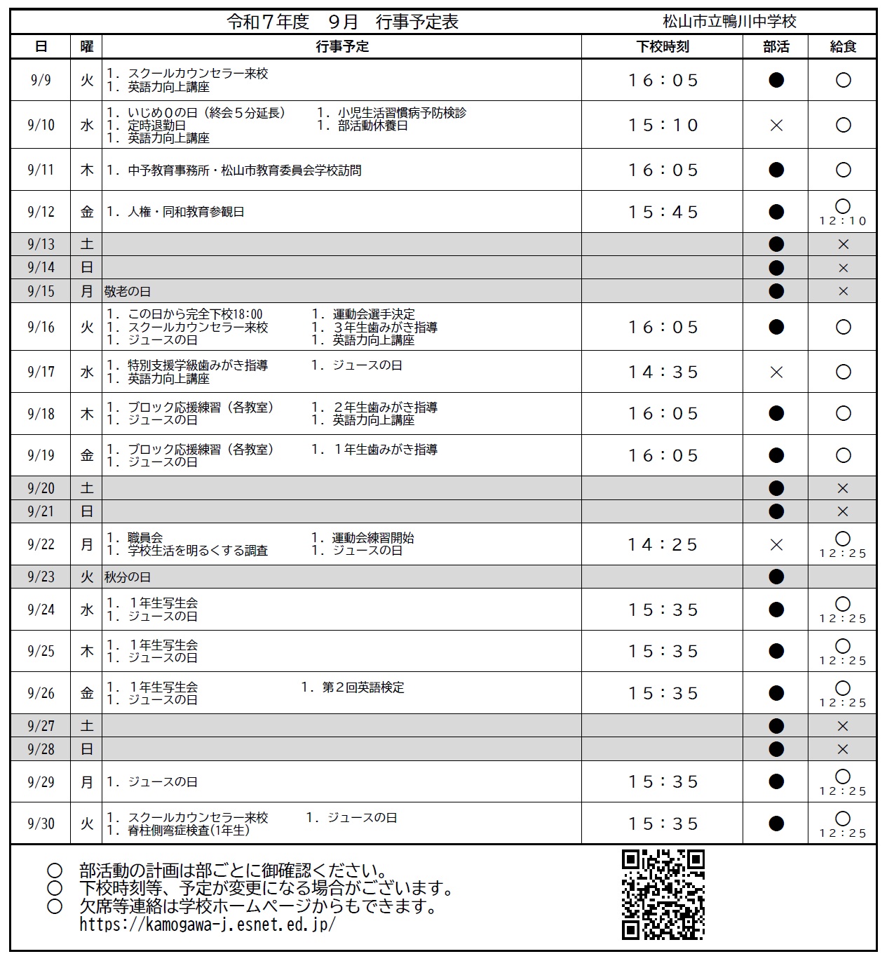 ９月２