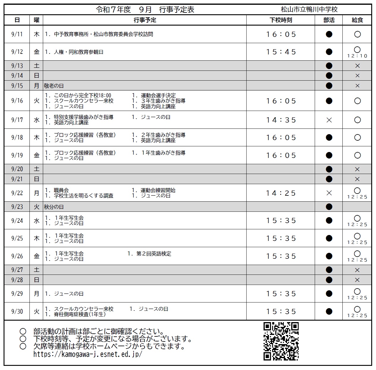 ９月２