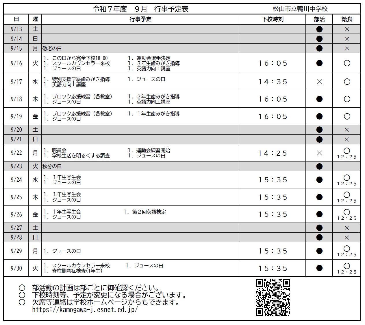 ９月２