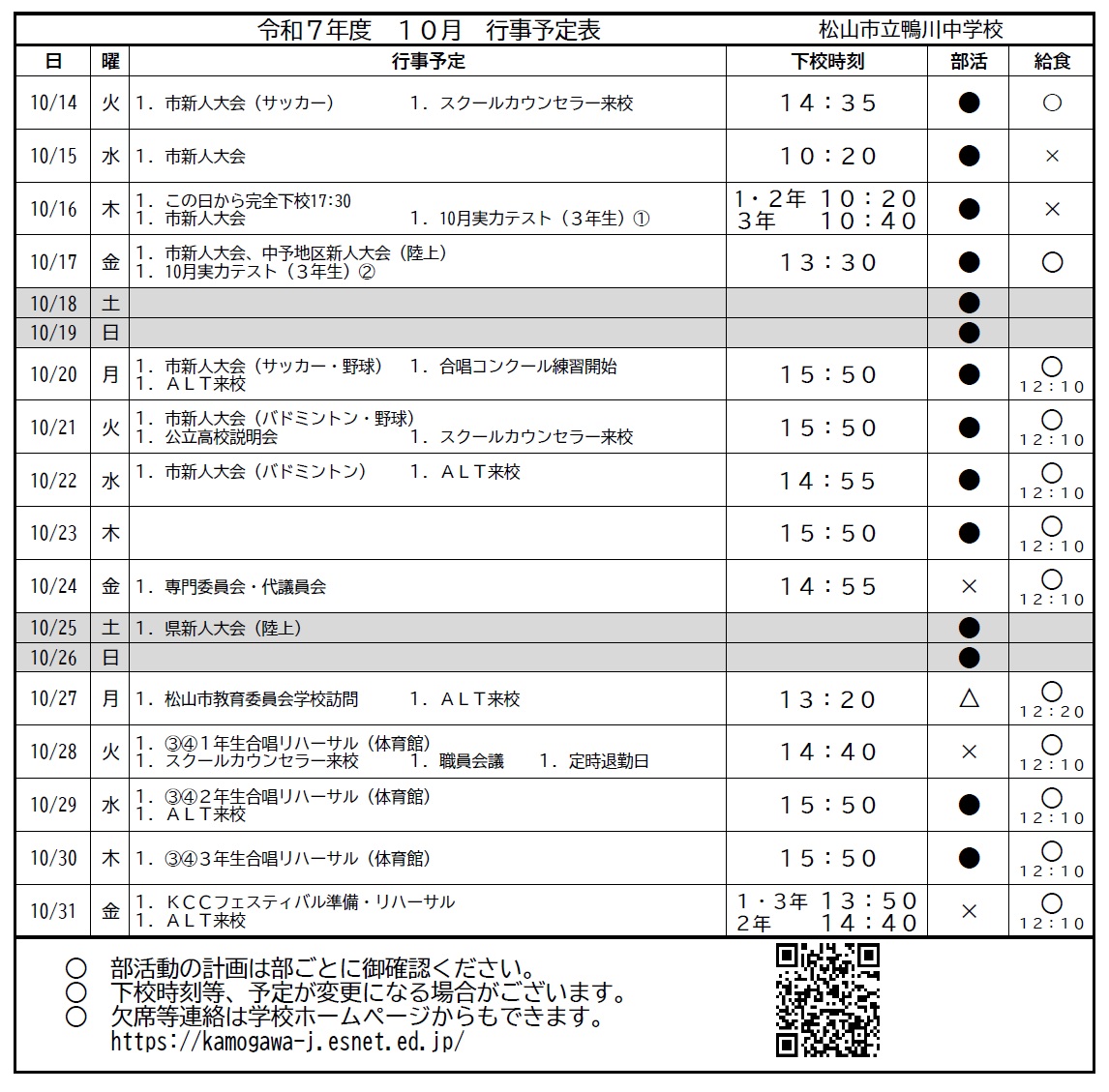 １０月２