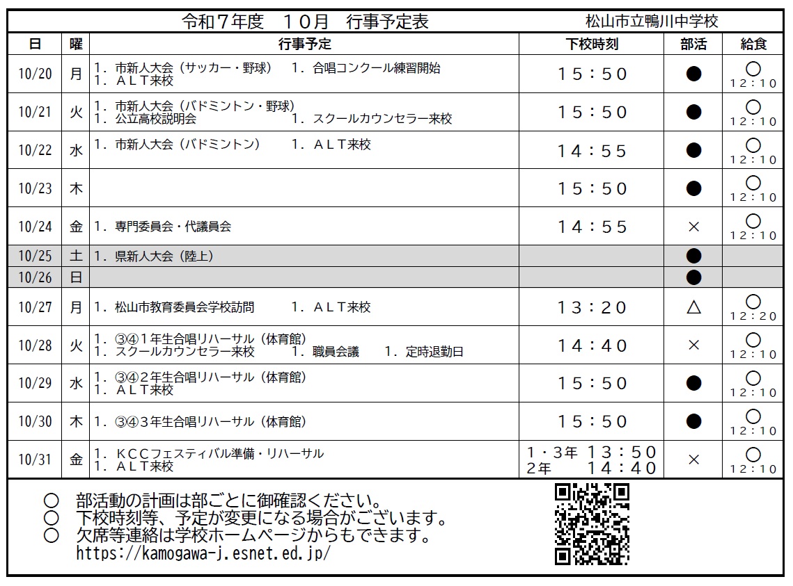１０月２