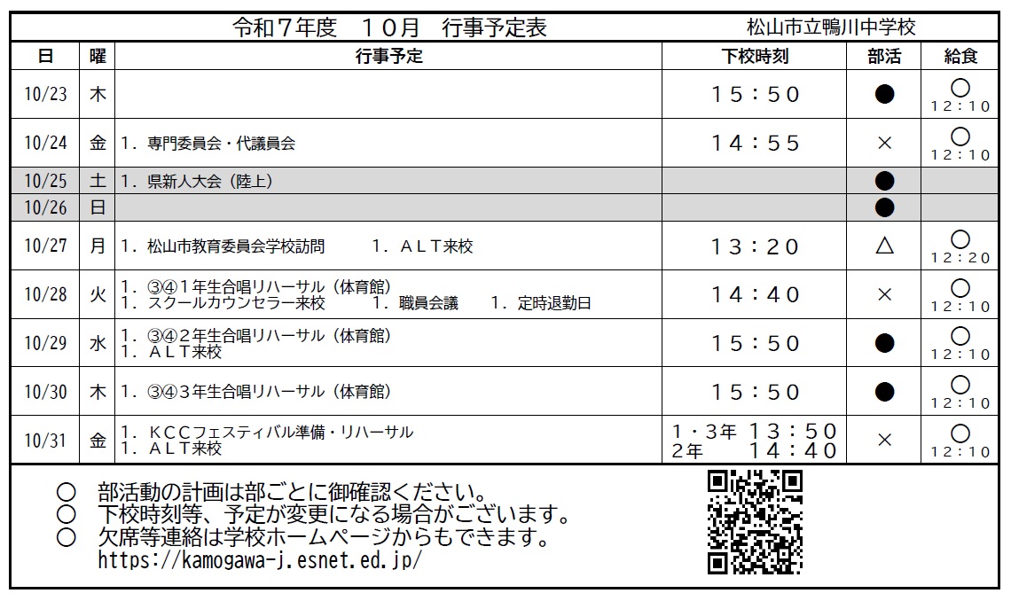 １０月２