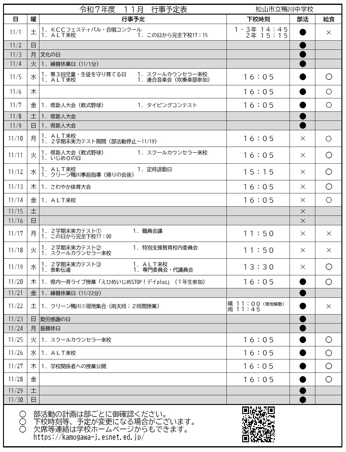 １１月