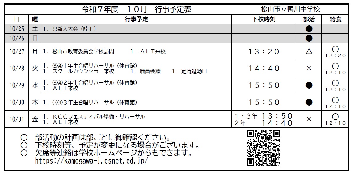 １０月２
