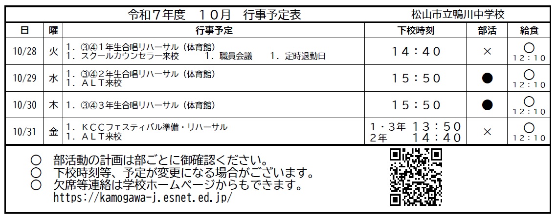 １０月２