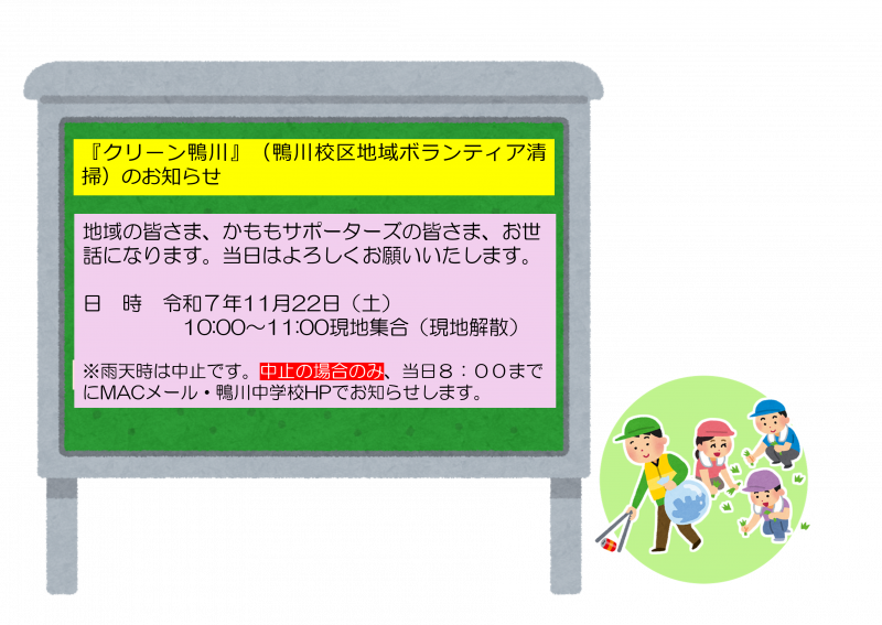 クリーン鴨川